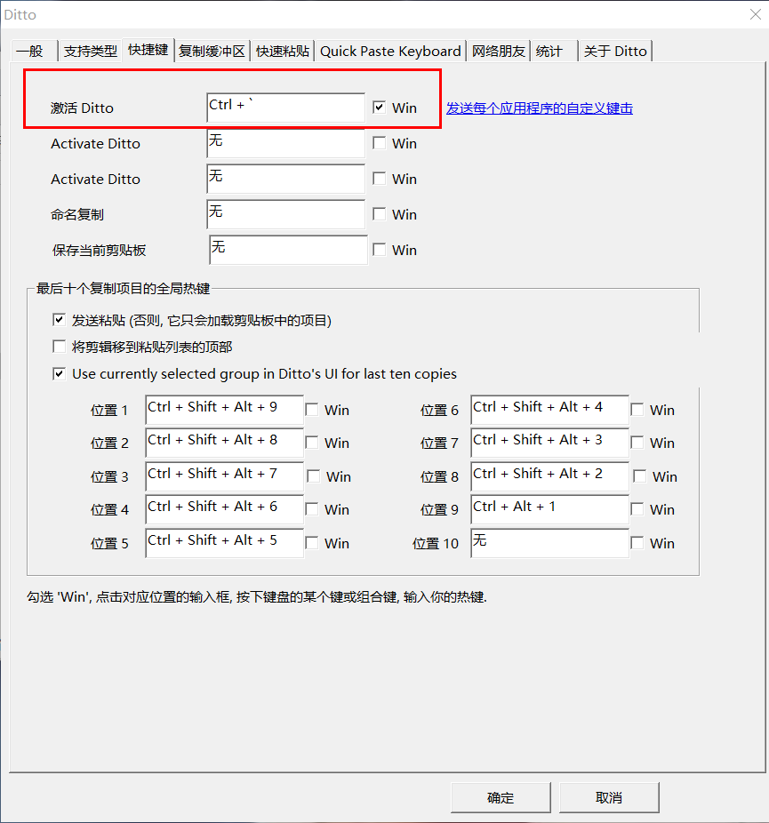 Ditto剪贴板管理工具怎么用？Ditto剪贴板管理工具使用方法