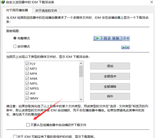 IDM下载器总是自动跳出下载对话框怎么办？IDM下载器总是自动跳出下载对话框的解决方法