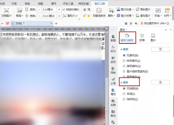 WPS Office 2016将图片添加边框的操作方法