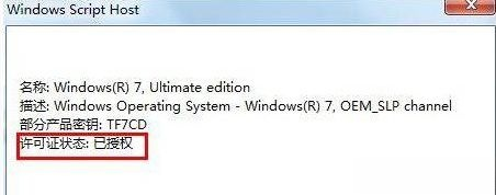 激活工具怎么激活win7家庭版|win7家庭版激活工具使用方法(8)