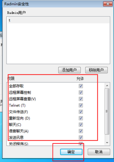 Radmin服务器设置的方法步骤