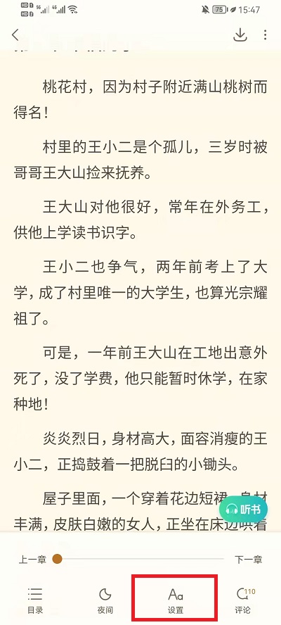 书旗小说上下滑动翻页在哪里开启？书旗小说上下滑动翻页设置方法