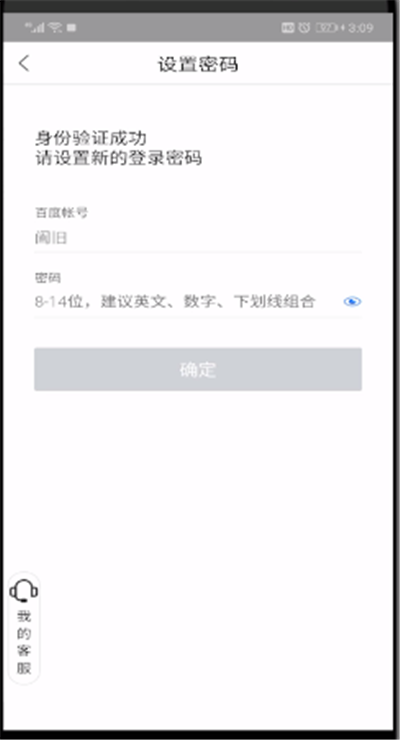 百度网盘修改密码的操作步骤