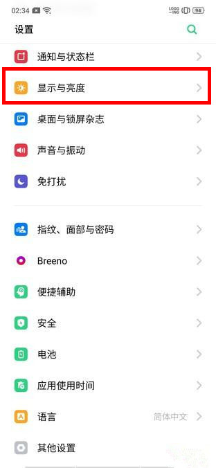 realme x2设置自动息屏时间的操作流程