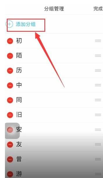 qq中进行分组的简单操作方法