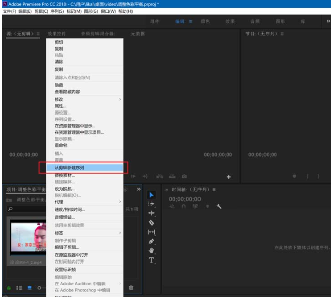 premiere给视频加上渐变色背景的操作方法