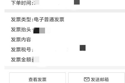 当当进行开电子发票的详细步骤