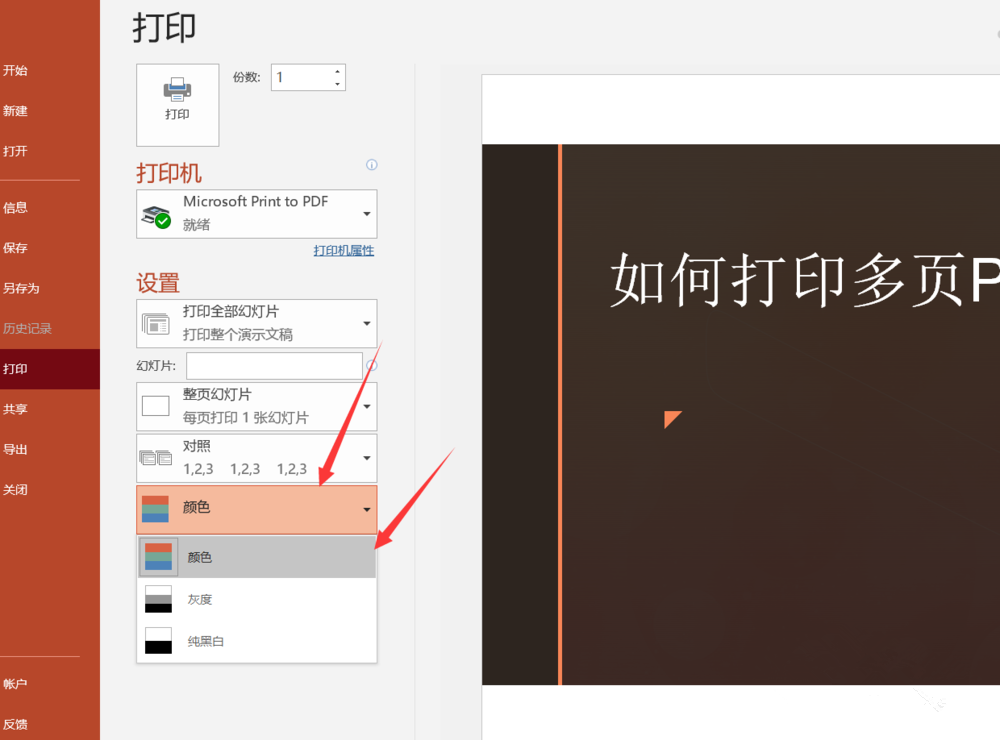 小编教你PPT打印技巧：在一张纸上打印多个幻灯片。