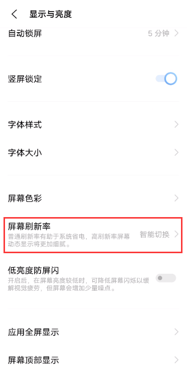 iqooNeo5s如何设置刷新率？iqooNeo5s调节屏幕刷新率方法