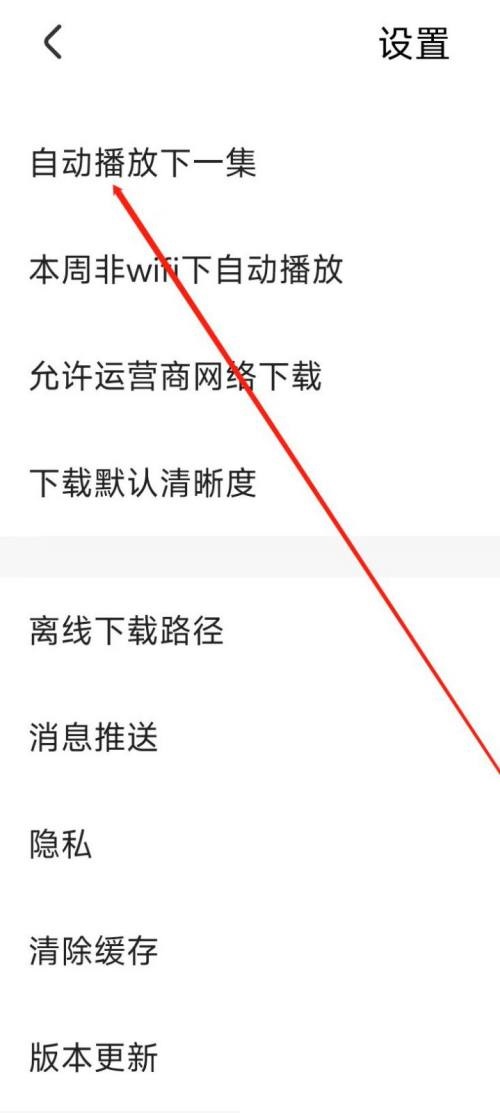 央视影音怎么自动播放下一集？央视影音自动播放下一集教程