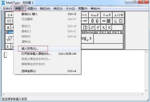 MathType编辑直角箭头的简单方法