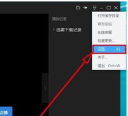 迅雷看看播放器记住调整后窗口大小的操作教程