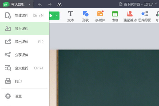 希沃白板导入PPT的操作方法