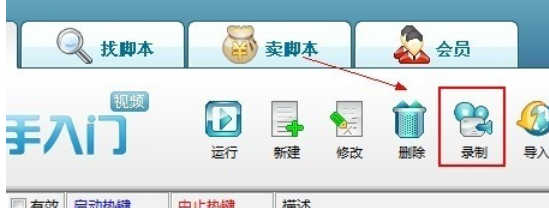 按键精灵录制脚本的具体使用方法