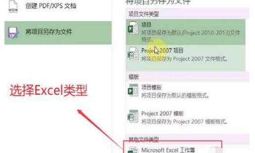 Project将数据导出到Excel的详细教程