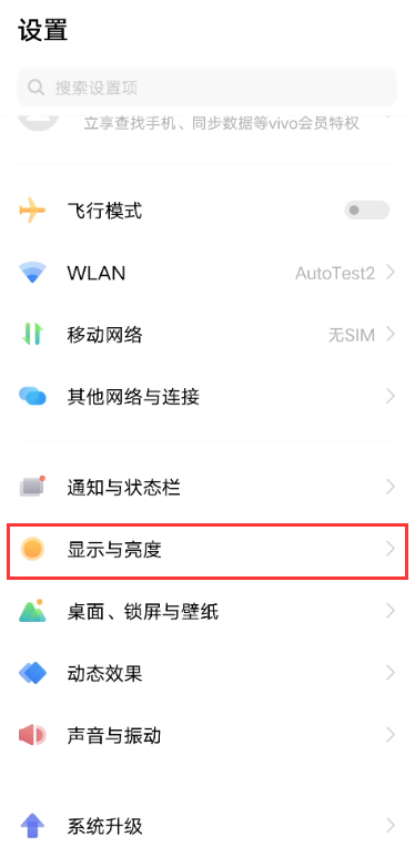 iqooNeo5s如何设置刷新率？iqooNeo5s调节屏幕刷新率方法