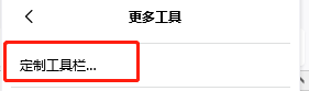 火狐浏览器工具栏怎么定制？火狐浏览器工具栏定制方法