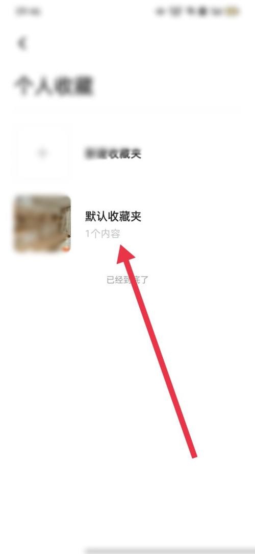 住小帮怎么重命名收藏夹？住小帮重命名收藏夹教程