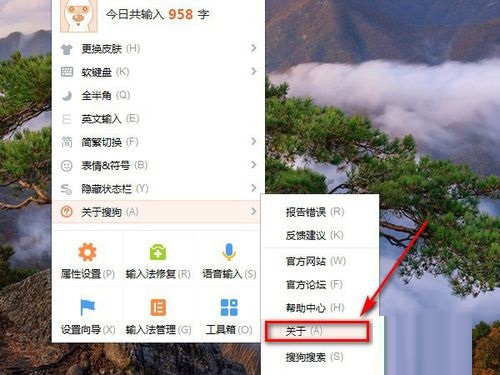 搜狗输入法版本号怎么查看?搜狗输入法查看版本号的方法