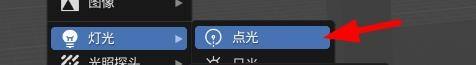 Blender怎么添加点光源？Blender添加点光源教程