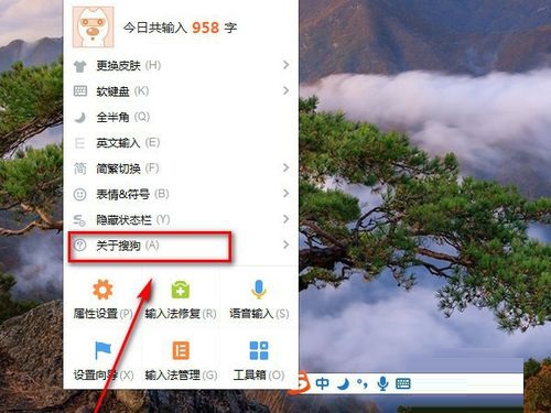 搜狗输入法版本号怎么查看?搜狗输入法查看版本号的方法