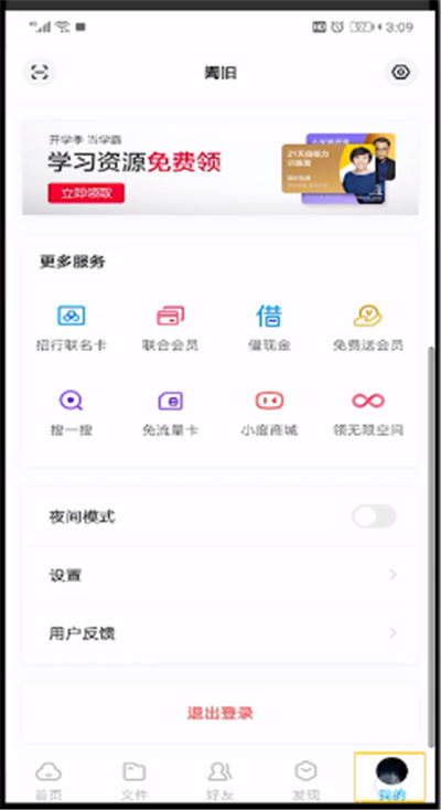 百度网盘修改密码的操作步骤