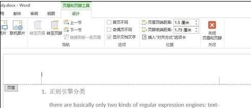 Word 2010去除页面上部的横线的操作方法