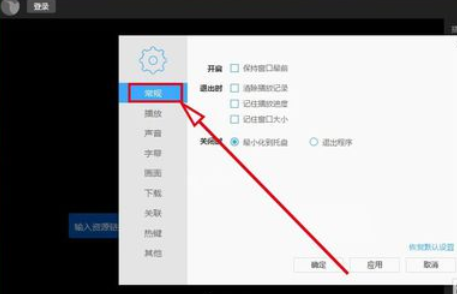 迅雷看看播放器记住调整后窗口大小的操作教程