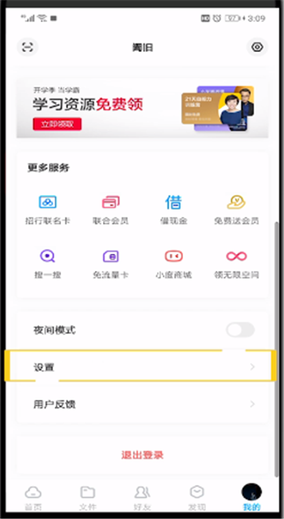百度网盘修改密码的操作步骤