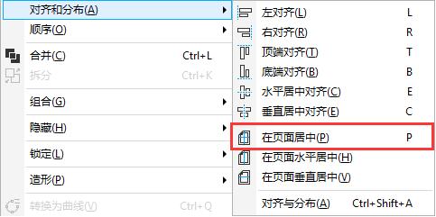 CorelDraw X4居中显示对象页面的操作教程