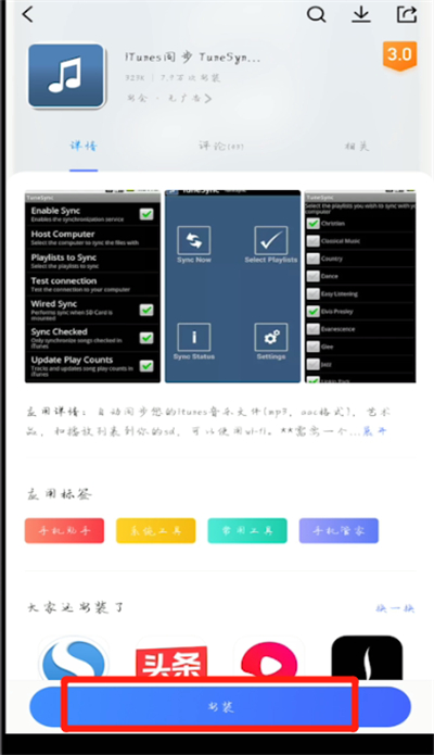 应用商店下载安装itunes的具体方法