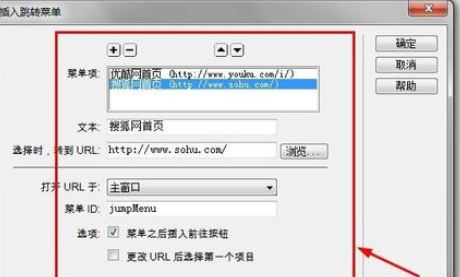 dreamweaver cs6跳转菜单的操作教程