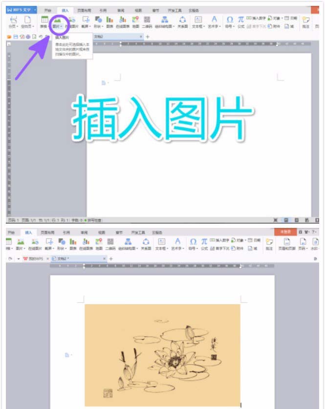 wps2007简单修图的操作步骤