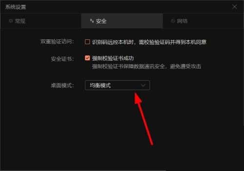 向日葵X远程控制软件怎么更改桌面模式？向日葵X远程控制软件更改桌面模式教程