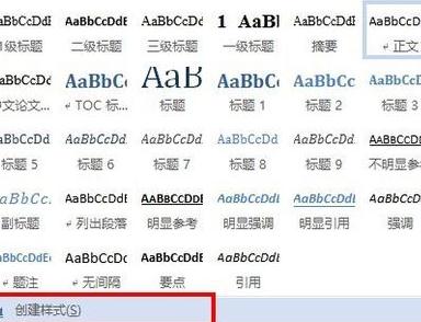 Word 2013添加新样式的操作教程