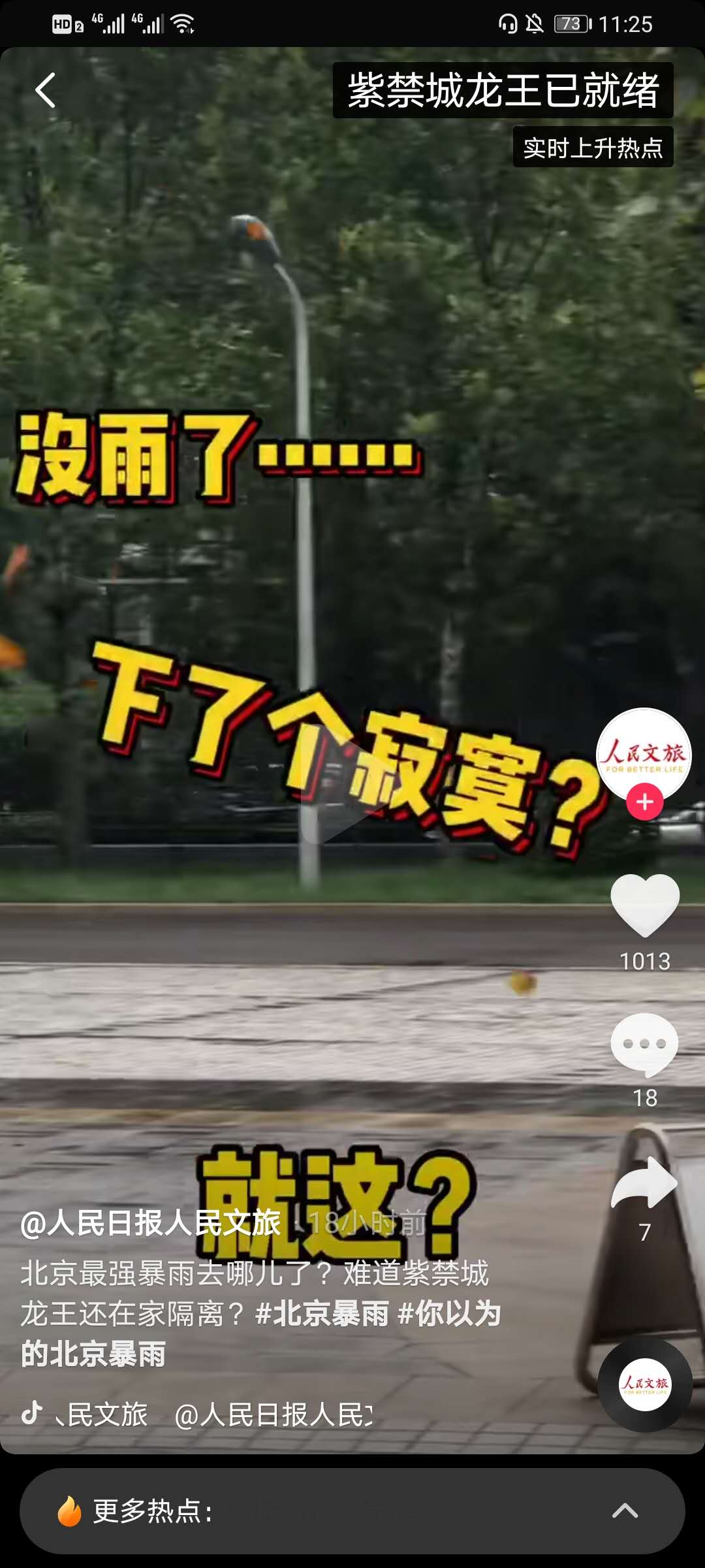 小编教你解决紫禁城龙王已就绪是什么意思，抖音上紫禁城龙王已就绪是什么梗。