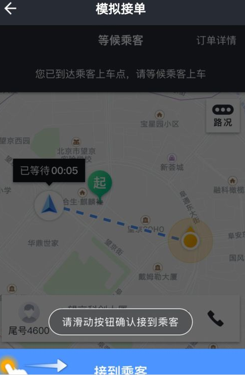今天分享新手美团打车司机接单流程。