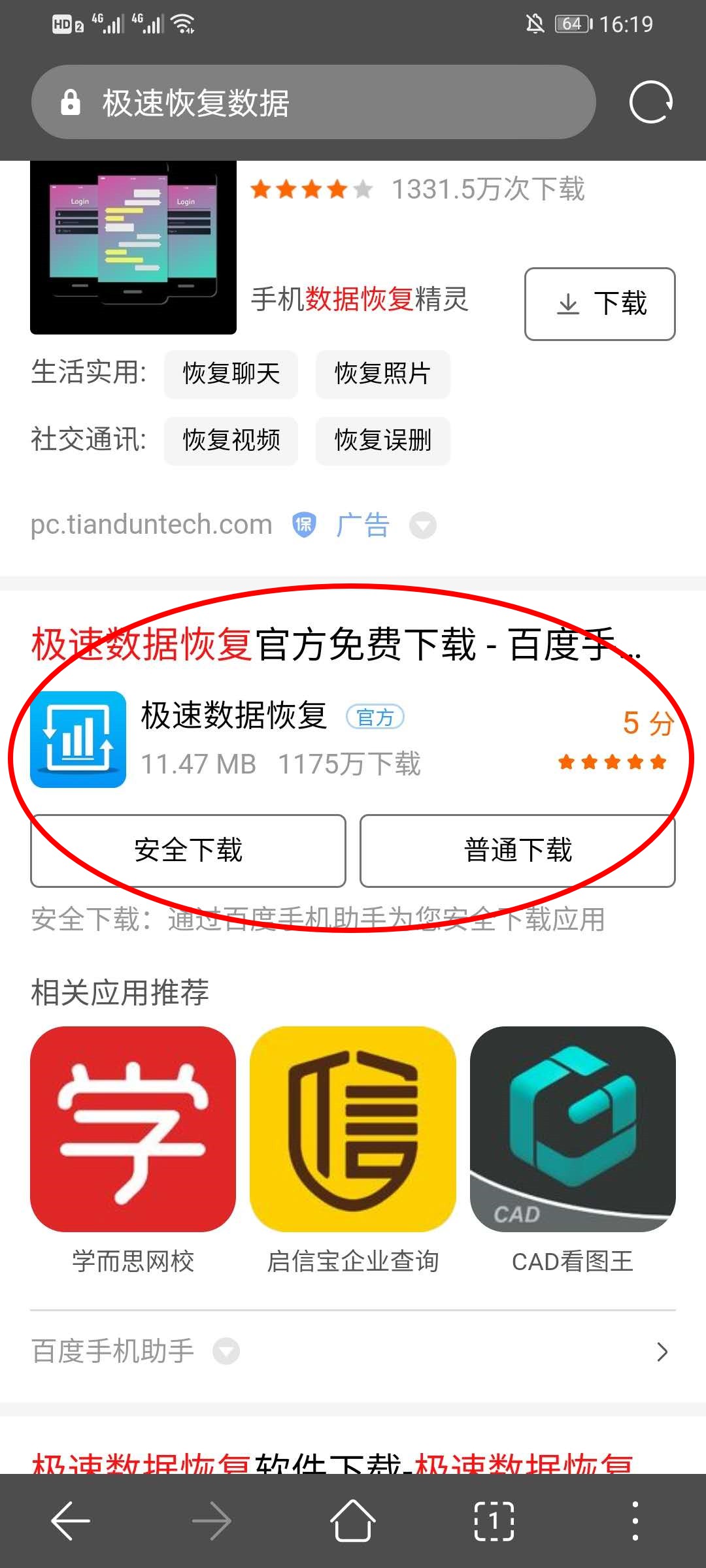我来分享手机照片删除了怎么恢复，手机照片不小心删除的恢复方法。