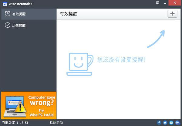 小编分享WiseReminder——精致小巧的待办事项管理软件。