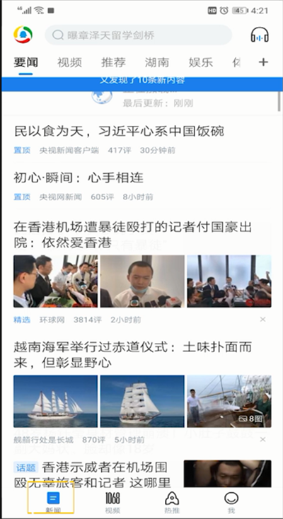 腾讯新闻打开畅听的操作教程
