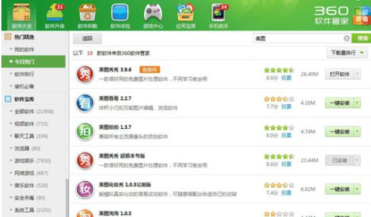 360软件管家更改默认下载目录的操作教程
