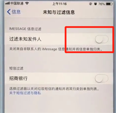 苹果7plus中屏蔽垃圾短信的详细过程