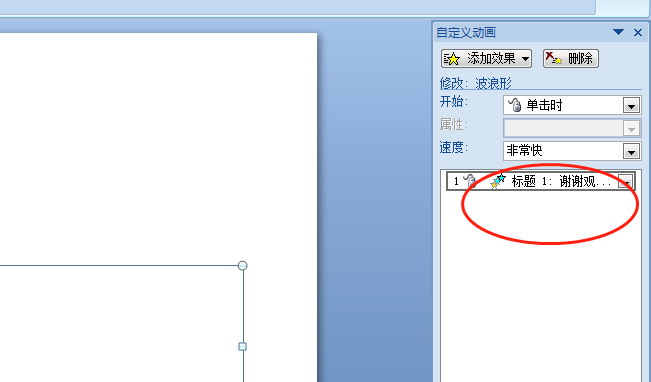 ppt制作波浪跳动文字动画的操作步骤