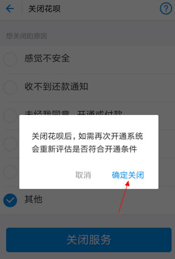 关于不想再剁手，先关了支付宝花呗。