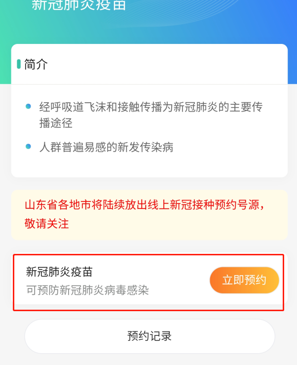 健康山东服务号如何预约新冠疫苗接种?健康山东服务号预约新冠疫苗接种流程分享