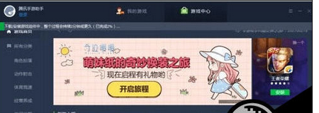 腾讯手游助手安装游戏的操作教程