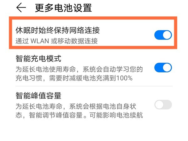 荣耀50如何开启休眠保持网络?荣耀50开启休眠保持网络方法