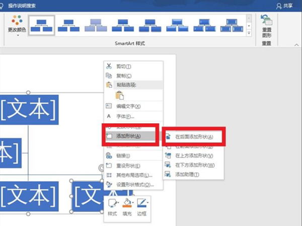 word如何增加smartart图形分支?word添加smartart形状步骤介绍