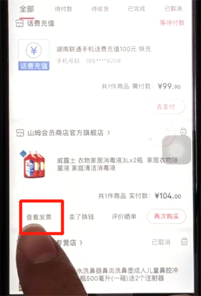京东查看订单钱包的操作教程