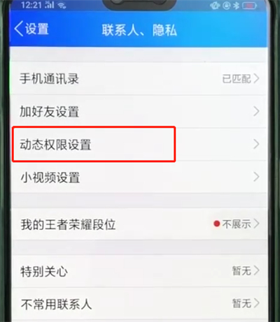 手机qq中设置动态仅三天可见的操作教程